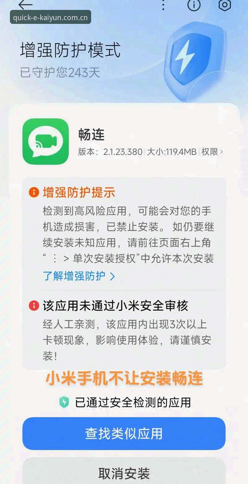 Kaiyun手机娱乐安装失败深度评测：从技术角度解析五大常见原因与解决方案